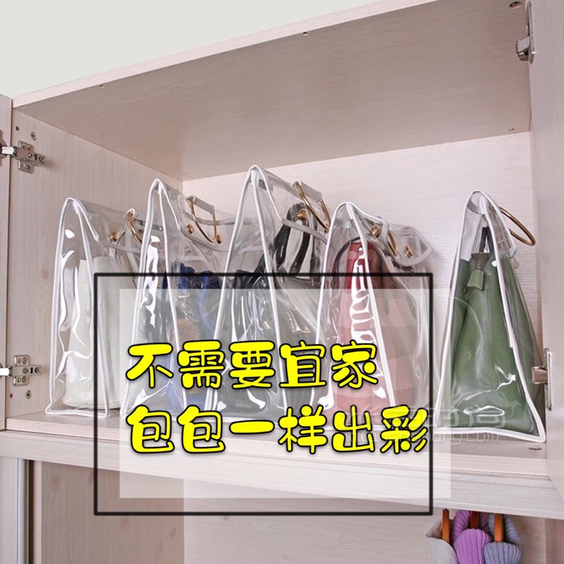 不需要宜家柜 包包一樣出彩只需要PVC收納袋一樣可以整潔收納您的愛包