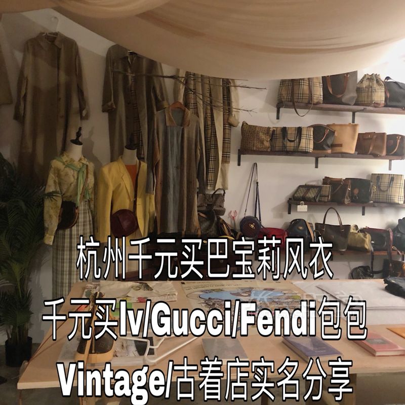 杭州古著店分享Vintage4家店鋪打卡