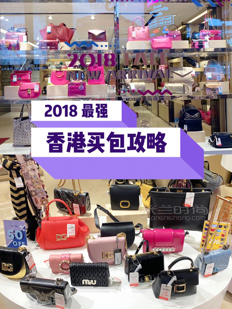 香港購物奢侈品包包到底要去哪里買最劃算？_購物地