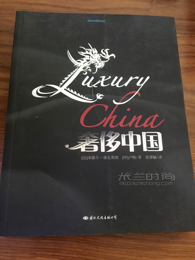 奢侈品營(yíng)銷(xiāo)／管理專(zhuān)業(yè)書(shū)單分享 先謝謝各位對(duì)上一篇筆記的支持 (6)