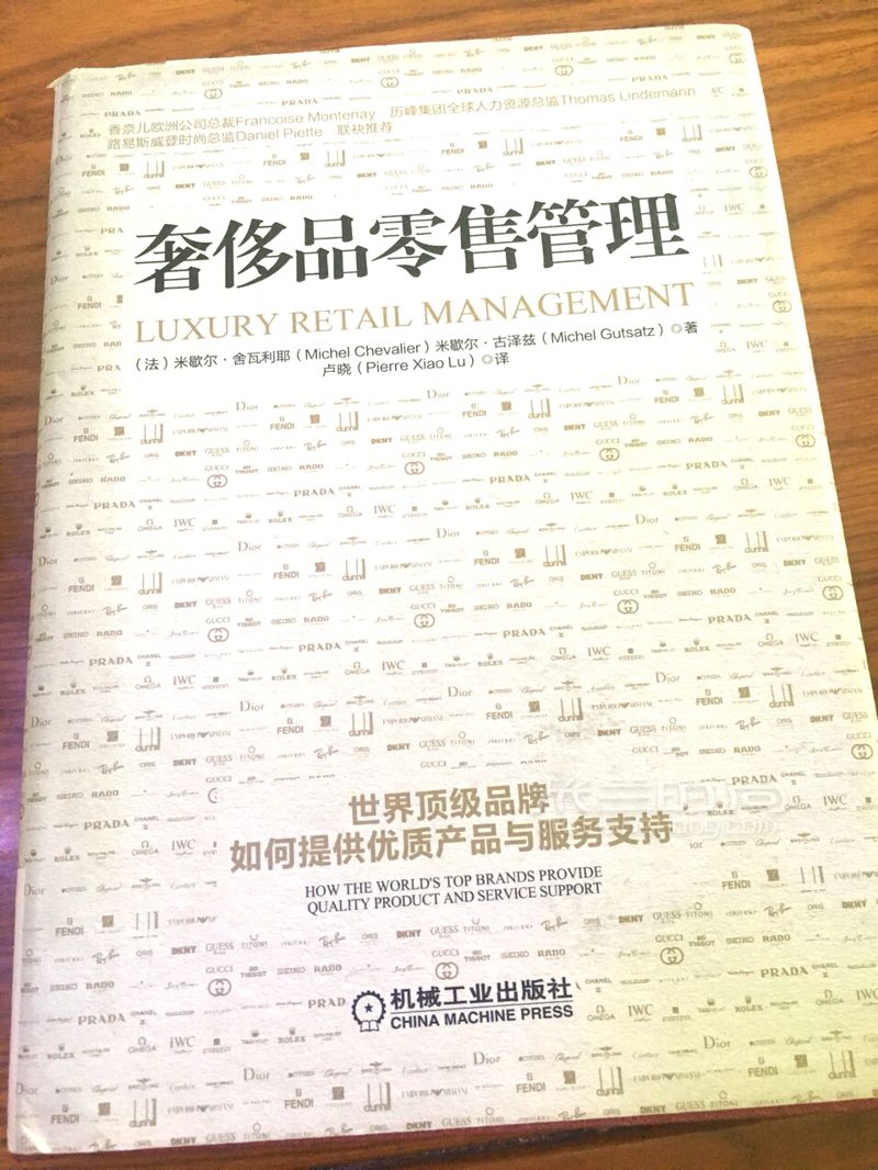 奢侈品營(yíng)銷(xiāo)／管理專(zhuān)業(yè)書(shū)單分享 先謝謝各位對(duì)上一篇筆記的支持