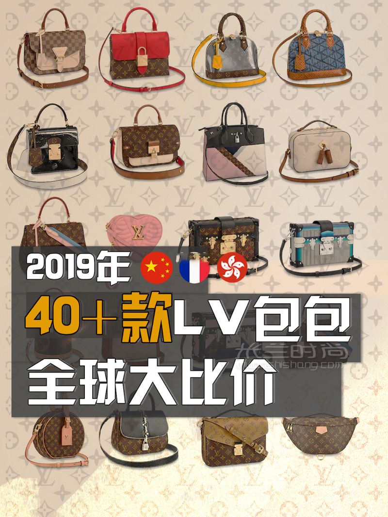 40款熱門LV包包全球價(jià)格大比拼！芬蘭最低6折拿下LV哈