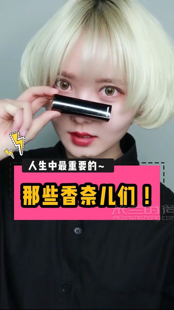 認(rèn)真少女_顏九 有多少人人生中第一件奢侈品是香奈兒？ 那些年我試過的香奈