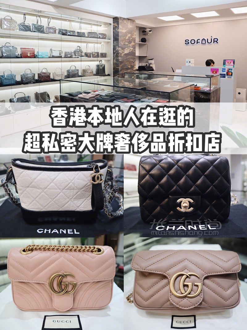 香港購(gòu)物攻略去sofour折扣價(jià)淘大牌奢侈品_時(shí)尚