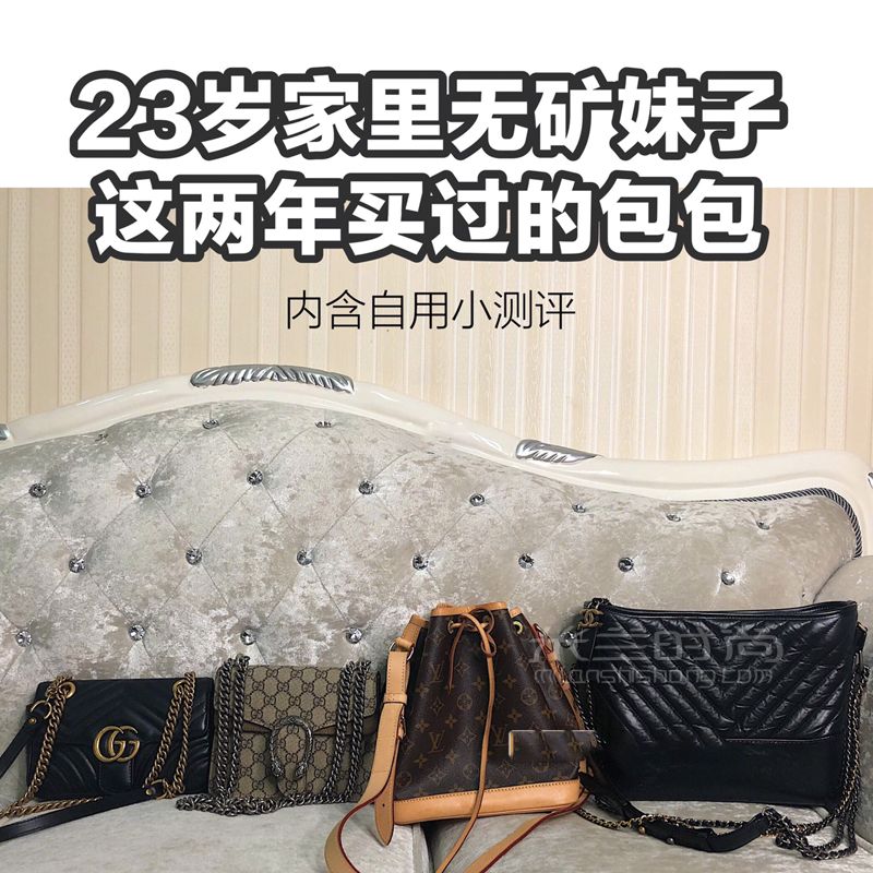 23歲家里沒礦靠自己買過的奢侈品包包_時尚