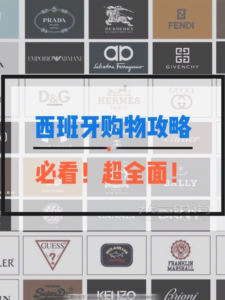 西班牙購物攻略！必看！超全面！ 奢侈品  除了西班牙品牌Loewe