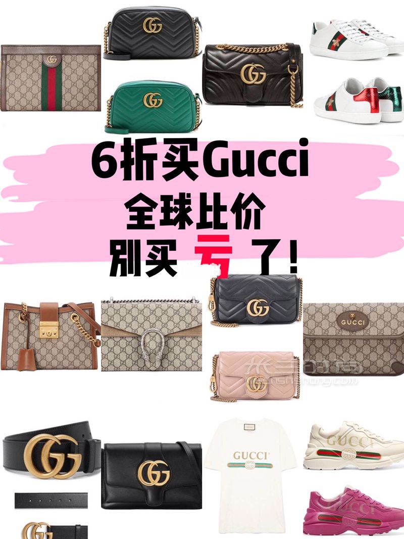 別買虧了這里可以6折買Gucci全球比價其他 (1)