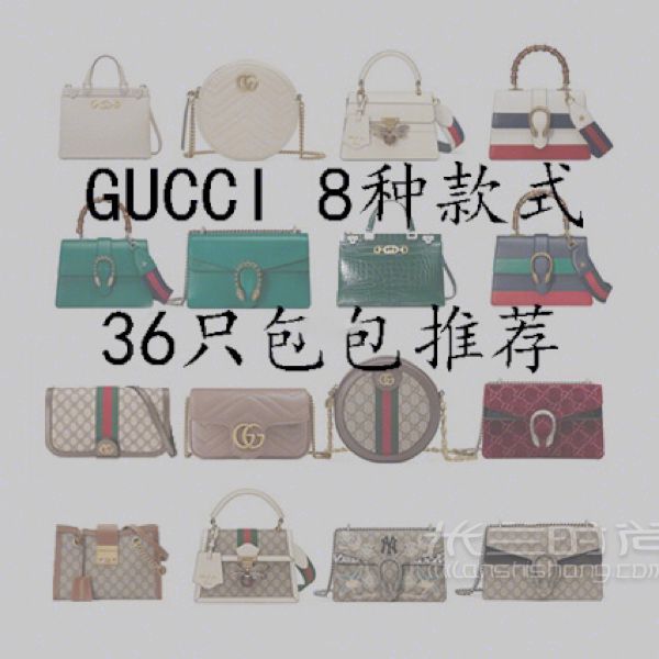 GUCCI款式推薦 這九款包包必買哦（一） (1)
