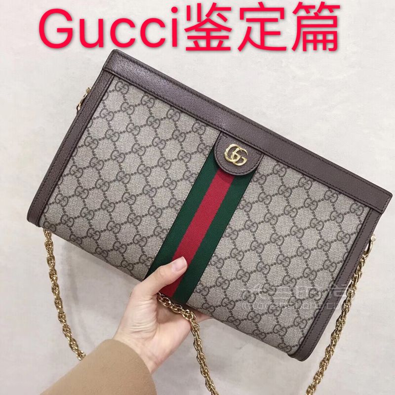 〖奢侈品鑒定〗之Gucci鑒定 Gucci意大利時(shí)裝品牌