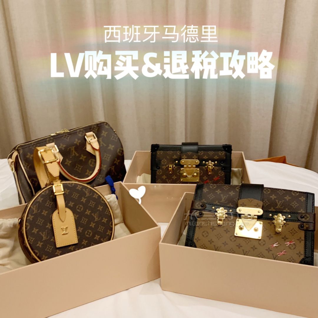 64_西班牙馬德里 LV購買退稅攻略_攻略_出行