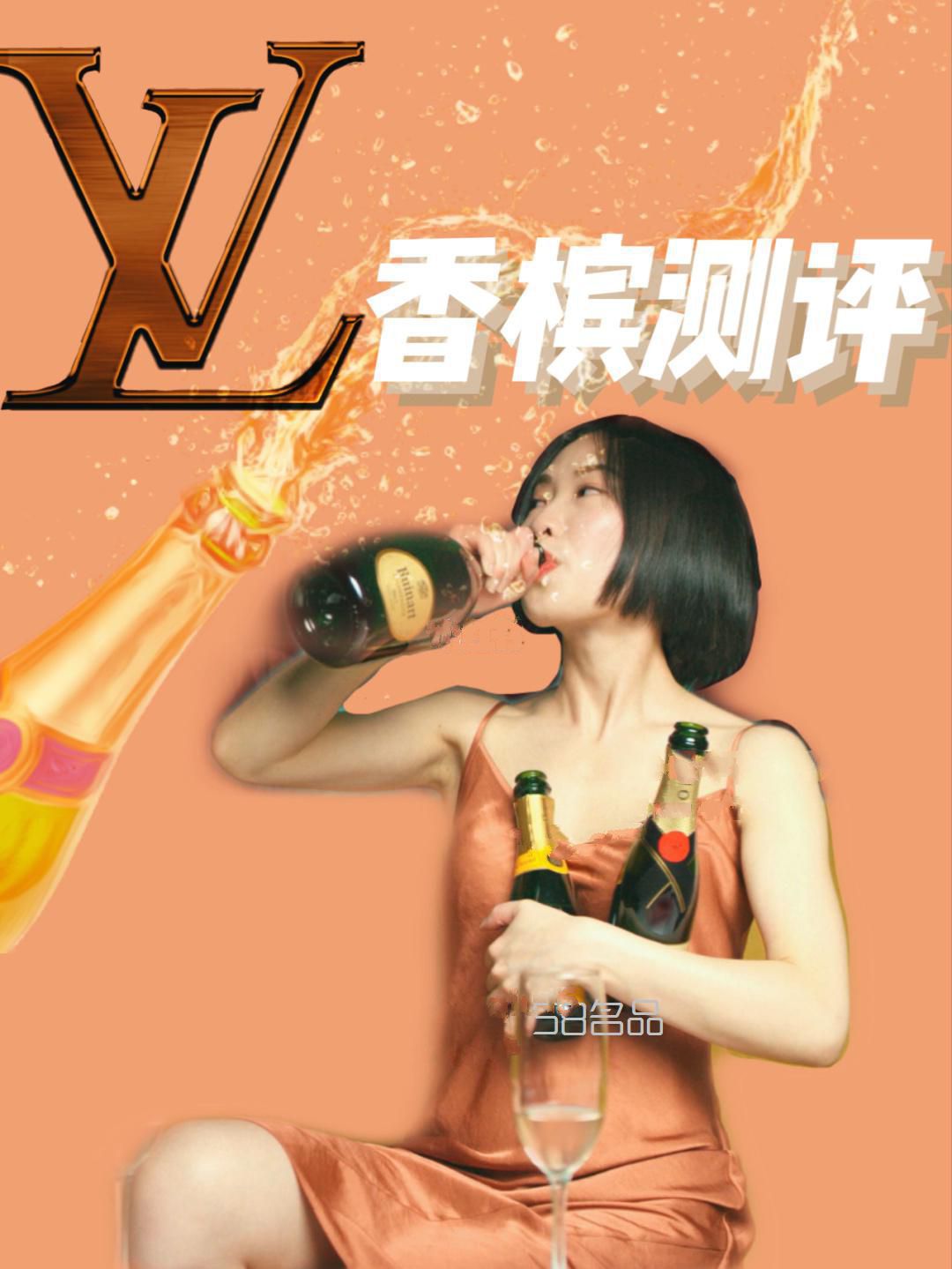 買不起LV包喝LV家香檳總行吧？,lv壓花材質(zhì)_1