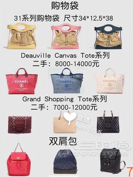 9張圖看懂12款chanel香奈兒包區(qū)別尺寸比價(jià)_7