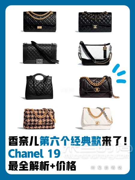 來了來了 香奈兒第六個(gè)經(jīng)典款來了！Chanel 19包包最全解析+價(jià)格！Chanel 香_1