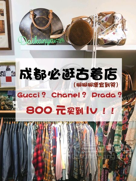 成都探店｜私藏3家古著店百元買大牌_1