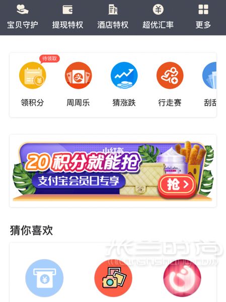 4月20日支付寶積分兌換香奈兒包包 每個月的20號都是支付寶的會員日_3
