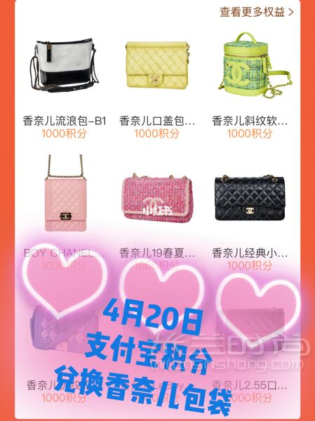 4月20日支付寶積分兌換香奈兒包包 每個月的20號都是支付寶的會員日_1