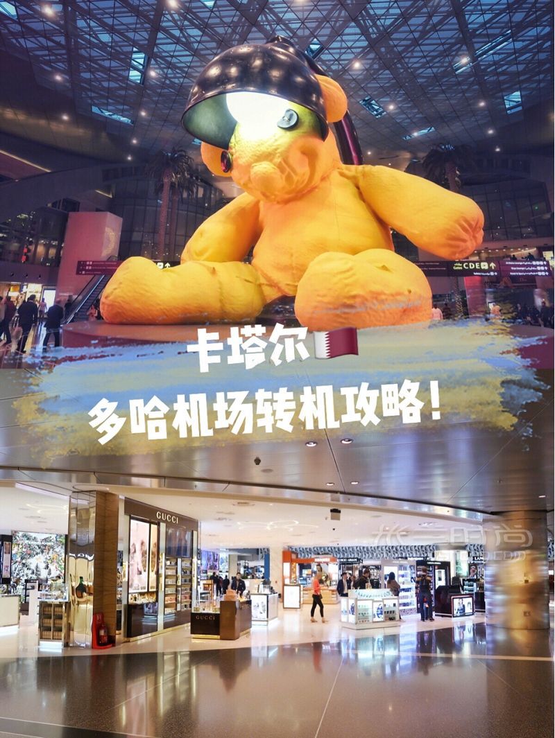 卡塔爾多哈機場轉機及購物攻略_1
