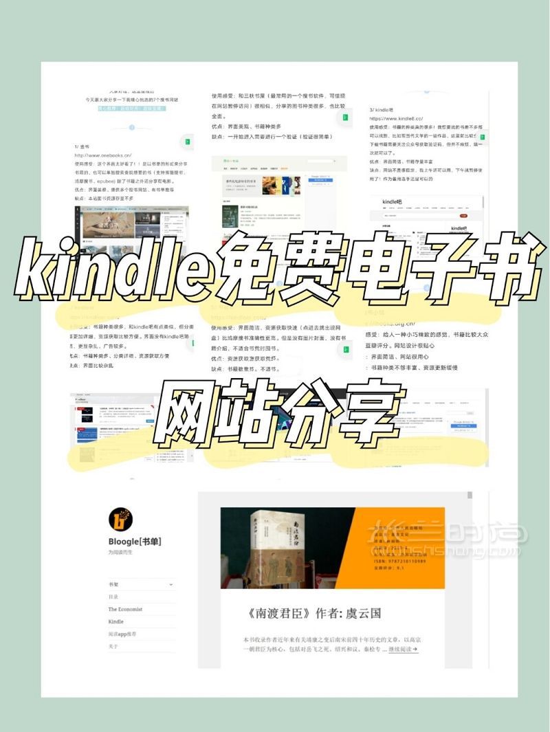 kindle免費(fèi)電子書資源網(wǎng)站_1