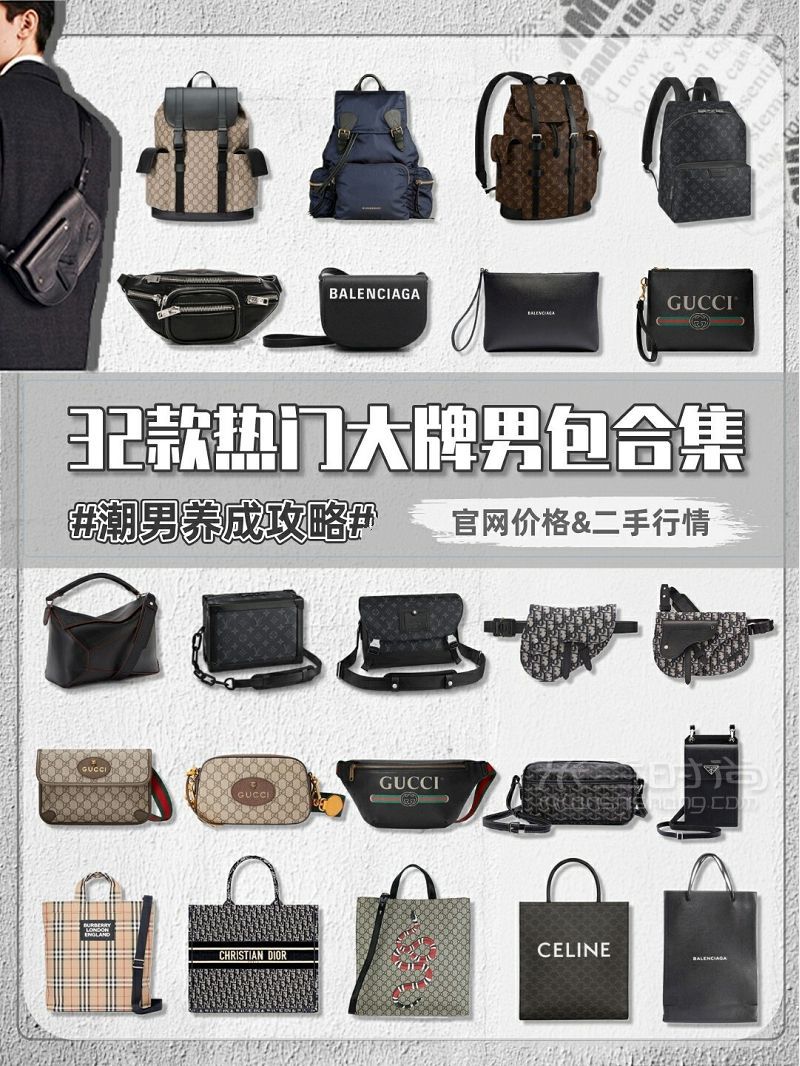 熱門款大牌男包推薦 潮男養(yǎng)成必備干貨_1