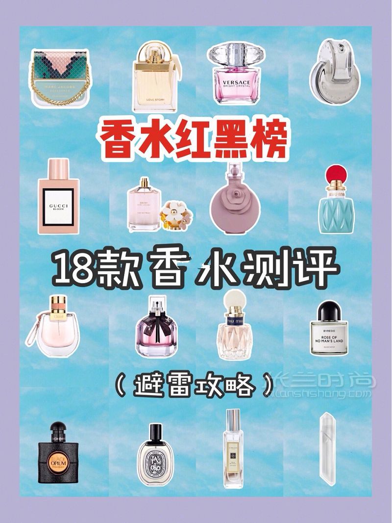 18款香水紅黑榜測評送女生禮物避免雷區(qū) 測評木香_1