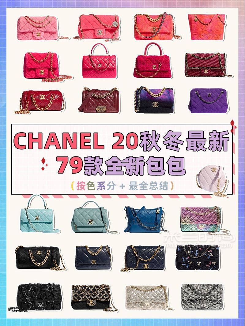 79款Chanel秋冬全新包包價格一覽！按色系分_1