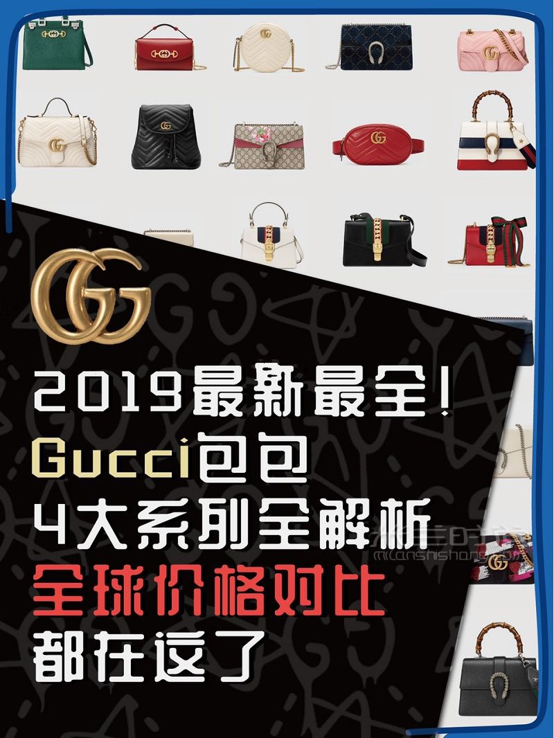 2019年5月最新Gucci比價古馳新款 經典款包包8國官網全球比價！_1