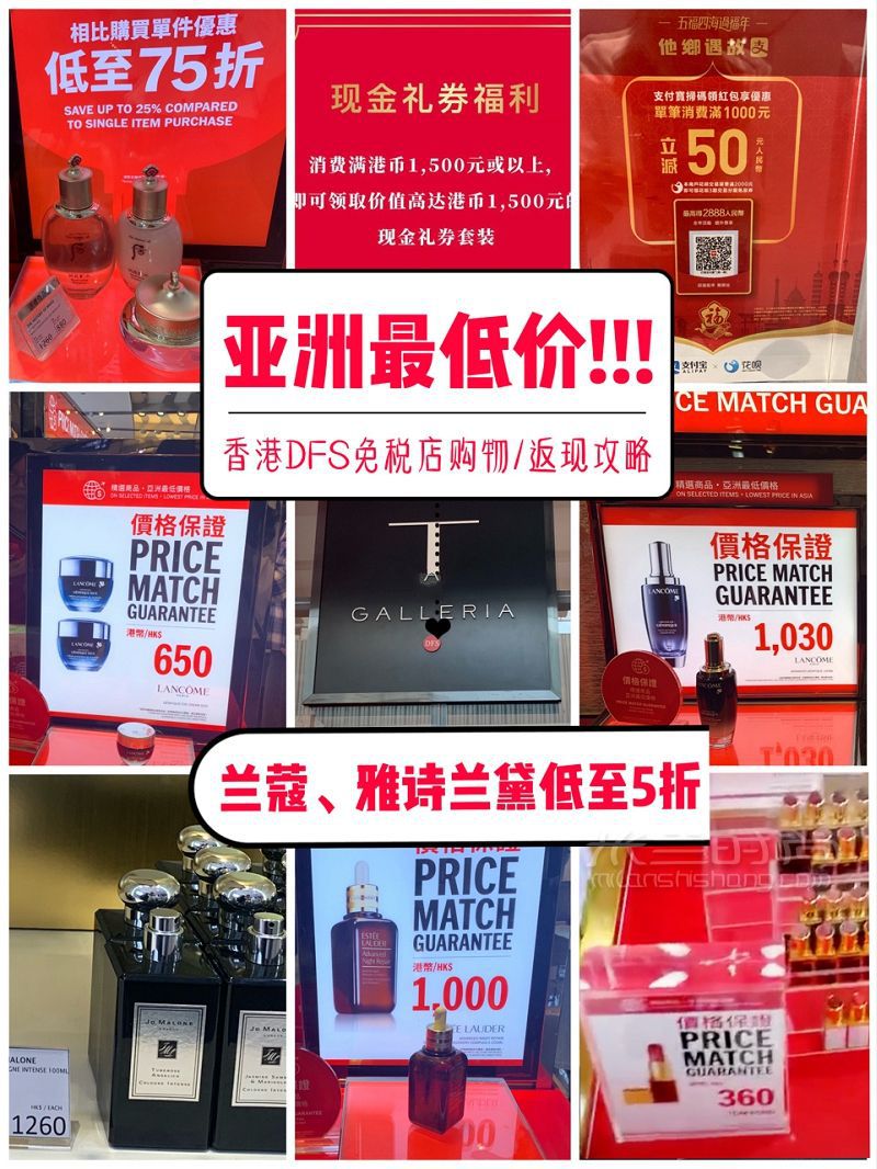 【香港購物攻略】香港DFS免稅店返現(xiàn)5低至5折超值送_1
