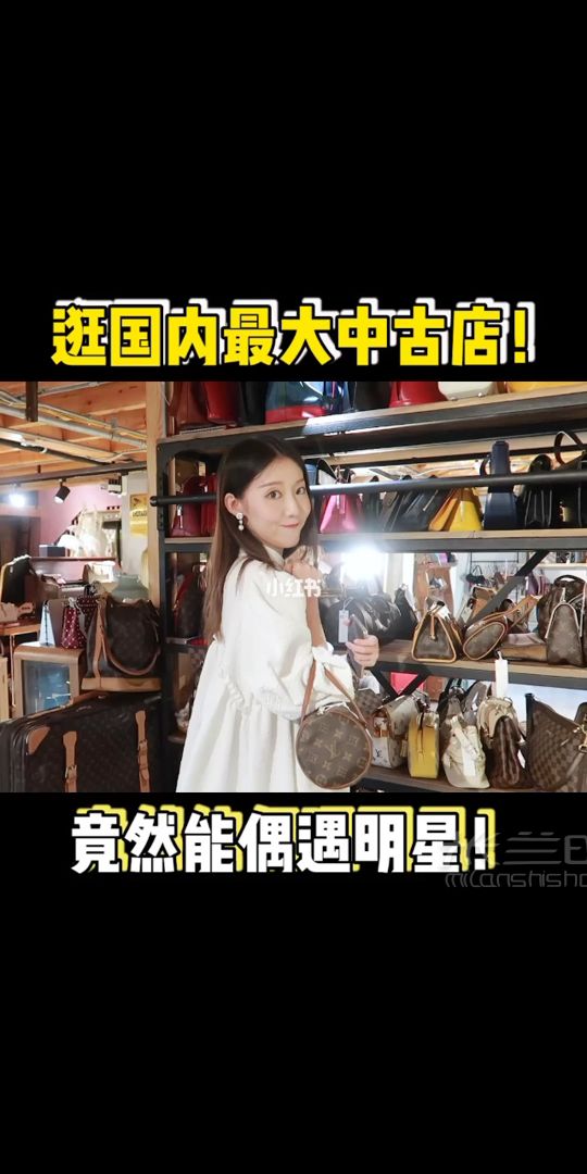 魔都探店 國內(nèi)最大的中古店 上海中古店_1
