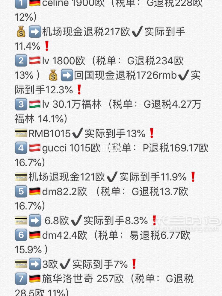 德國慕尼黑機場T2退稅購物攻略 歐洲德奧匈退稅率明細_2