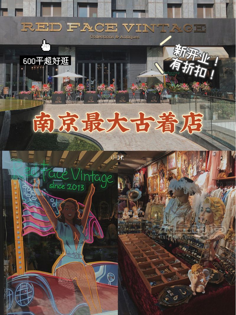 南京600平超大古著店 南京中古店在哪里有_1