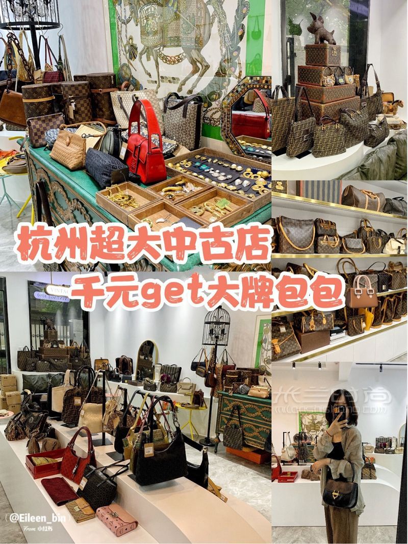 杭州中古店超全的大牌包包低至1K沖_1