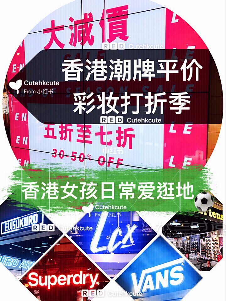 香港打折季香港女孩香港旅游購物攻略 潮牌絲襪_1