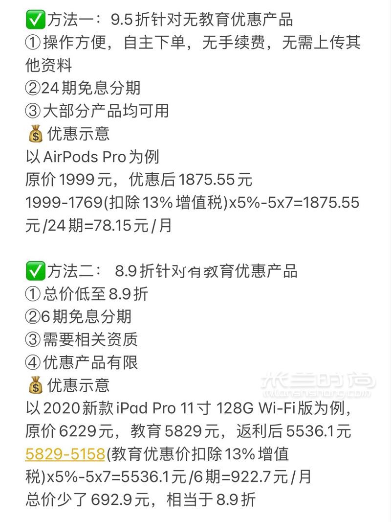 蘋果產(chǎn)品低價購攻略 蘋果官網(wǎng)89-95折_6