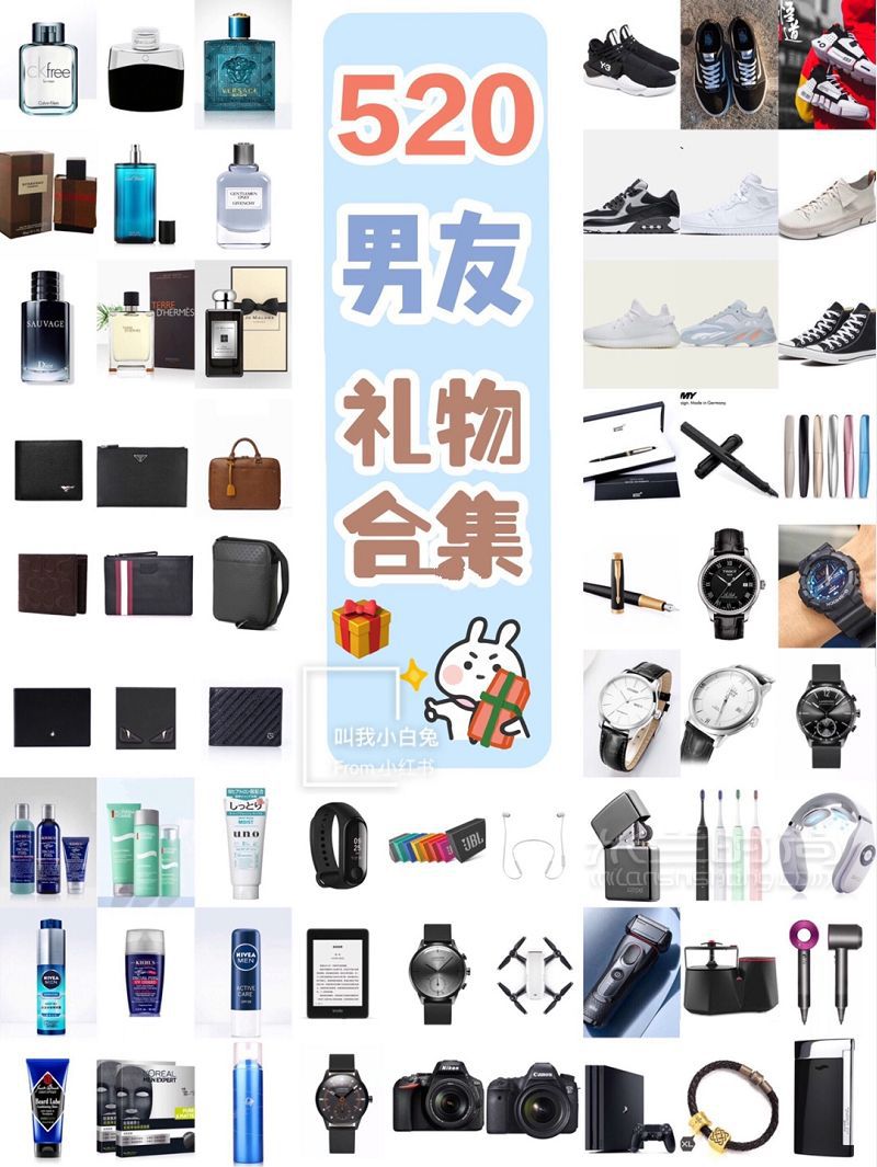 520送男友禮物清單 平價(jià)貴價(jià)都有_1