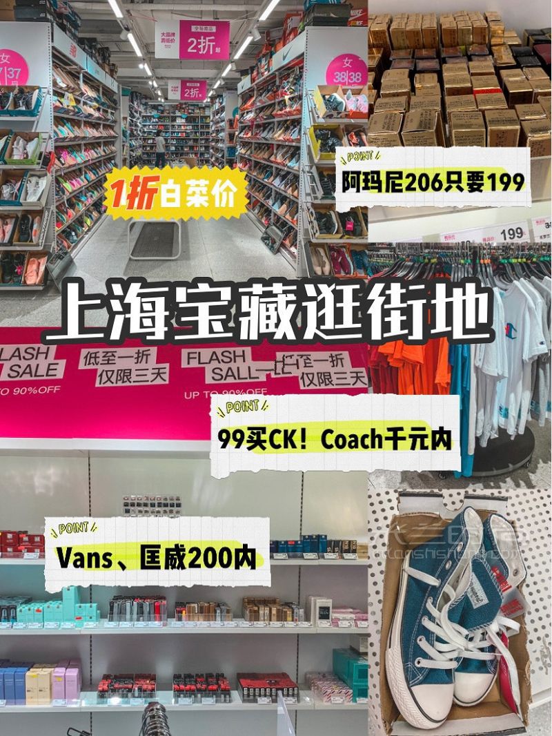上海白菜價逛街寶藏地唯品會快閃攻略 喬治阿瑪尼怎么樣_1