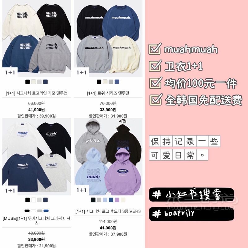 均價(jià)100元muahmuah韓國寶藏品牌衛(wèi)衣 首爾自由行熱門攻略_5