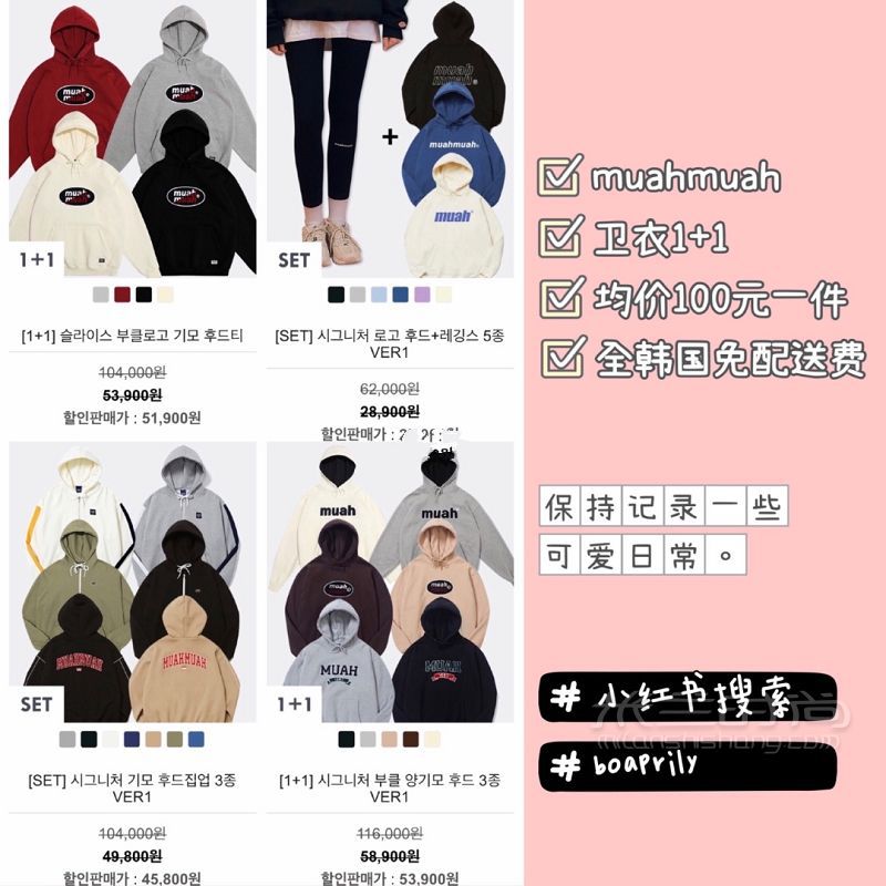 均價(jià)100元muahmuah韓國寶藏品牌衛(wèi)衣 首爾自由行熱門攻略_6