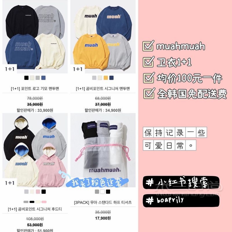 均價(jià)100元muahmuah韓國寶藏品牌衛(wèi)衣 首爾自由行熱門攻略_2