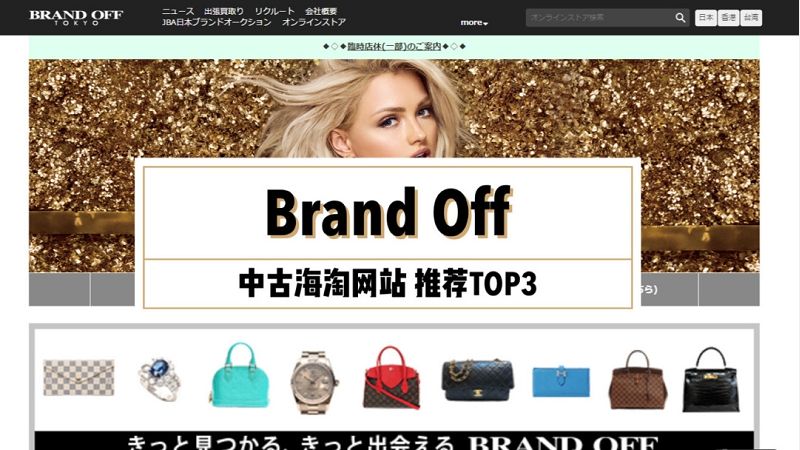 海淘買中古包超便宜！日本海淘各網(wǎng)站價(jià)格_4