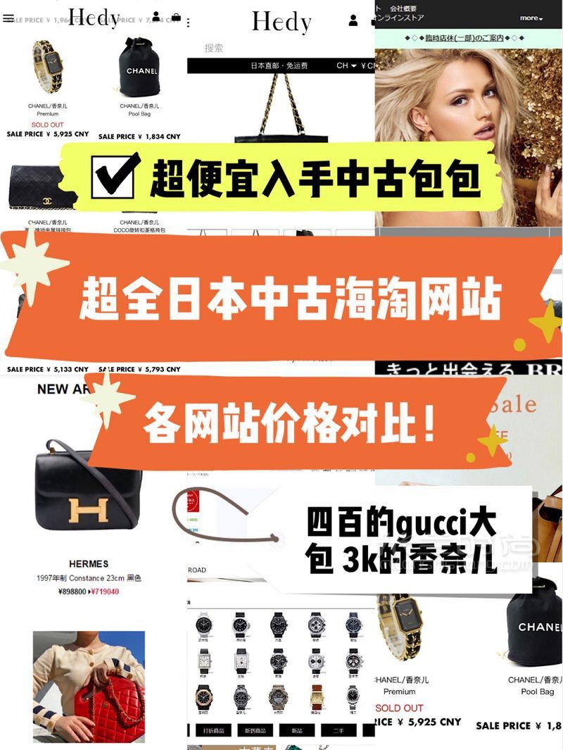 海淘買中古包超便宜！日本海淘各網(wǎng)站價(jià)格_1