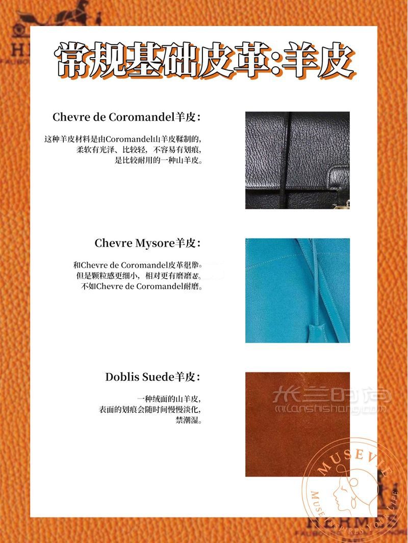貴婦必備愛(ài)馬仕皮質(zhì)科普大全_4