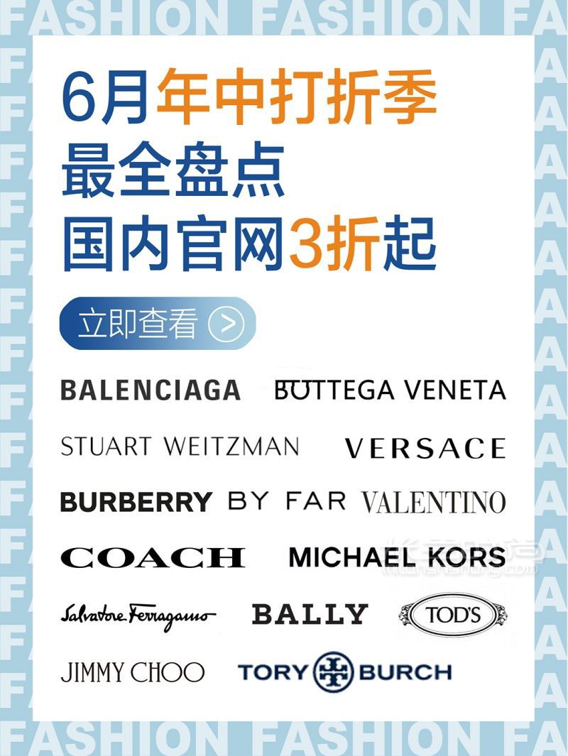 年中打折季最全盤(pán)點(diǎn) 國(guó)內(nèi)官網(wǎng)3折起_1