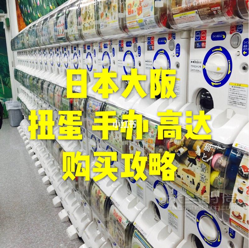 日本大阪扭蛋高達(dá)一站式購買！ 就在梅田站 友都八喜B2_1
