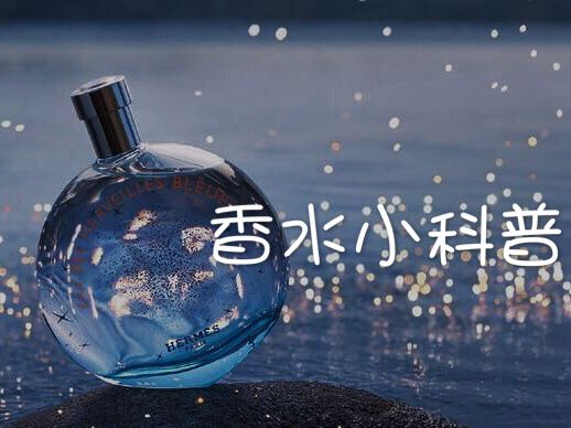香水掃盲貼 新手小白怎么挑選香水攻略_1
