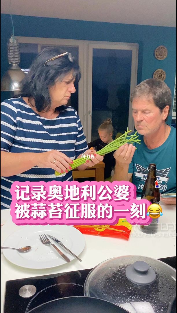 60歲奧地利公婆第一次吃蒜苔 蒜苔牛肉_1