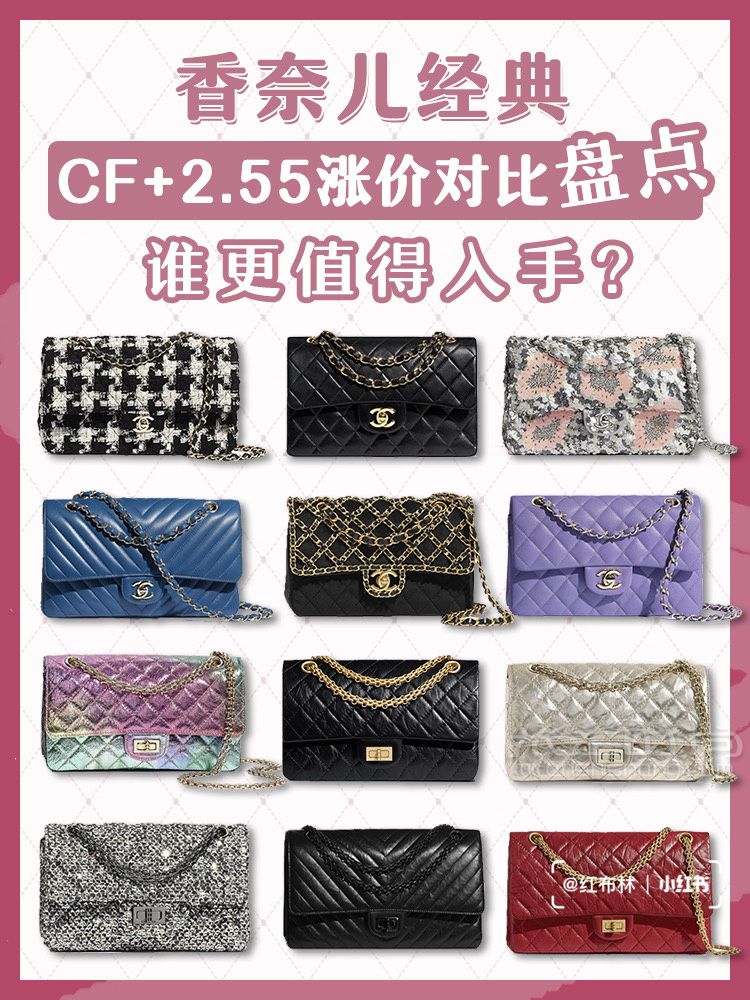 香奈兒經(jīng)典CF+255漲價(jià)對比盤點(diǎn)誰更保值_1