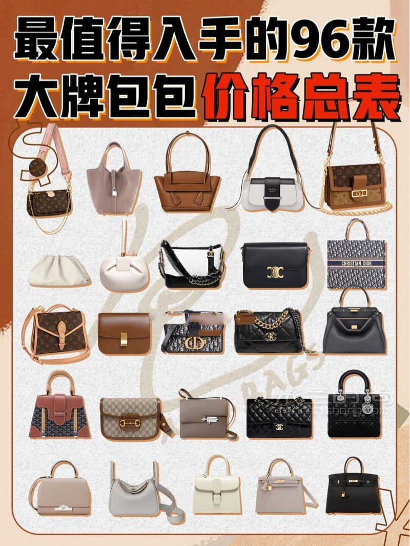 奢侈品大牌包包怎么選？96款奢侈品包包匯總！_1