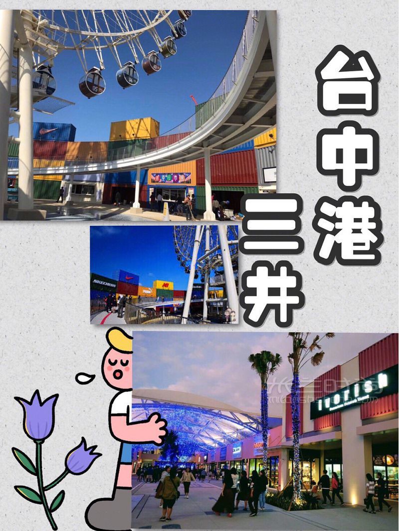 臺灣5大奧特萊斯怎么買？臺灣奧特萊斯攻略_5
