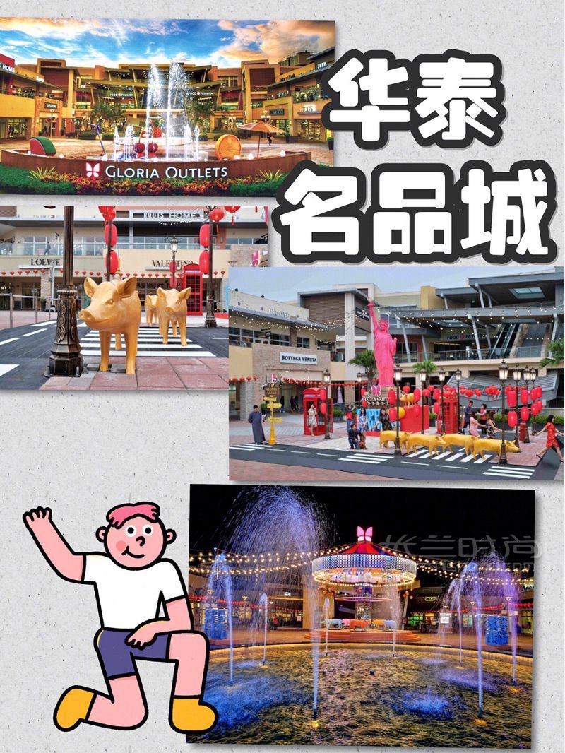 臺灣5大奧特萊斯怎么買？臺灣奧特萊斯攻略_3