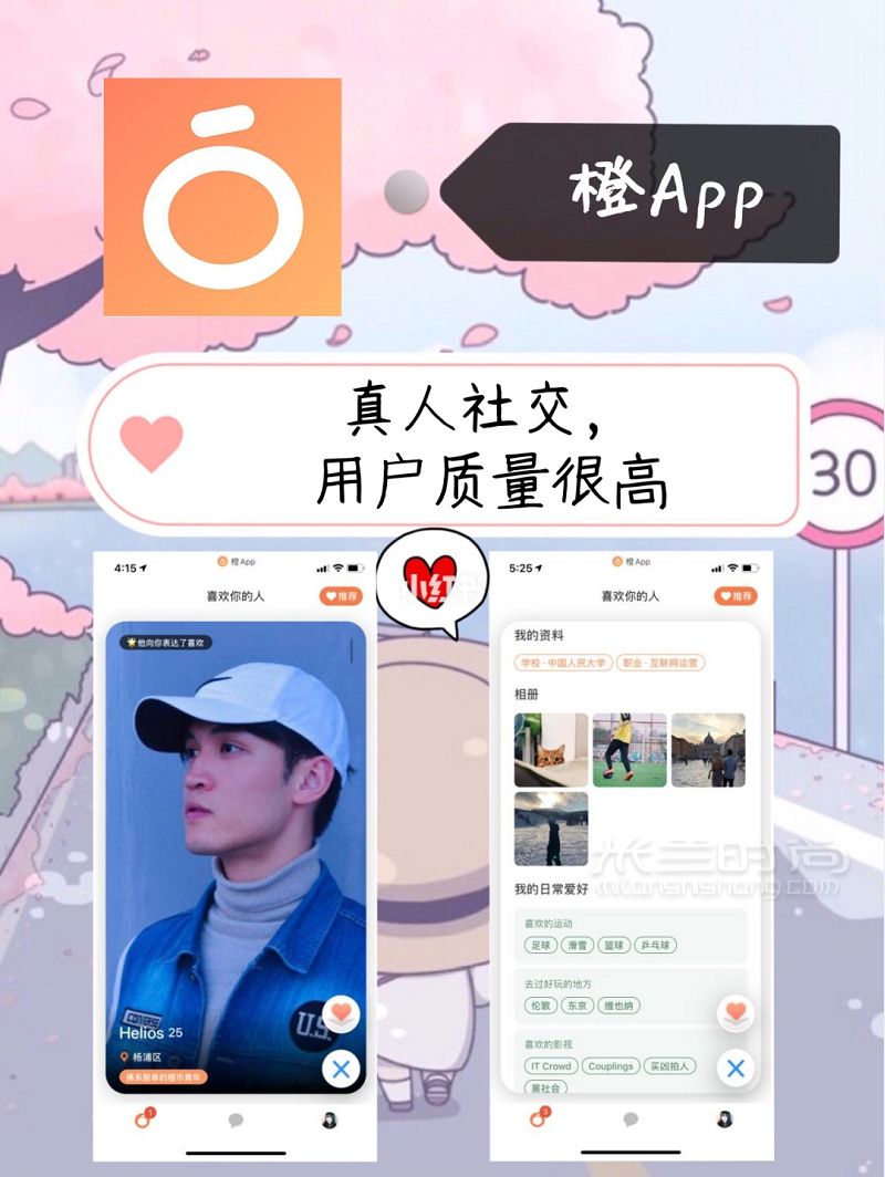 脫單必備超甜APP 甜甜戀愛馬上就輪到你_3